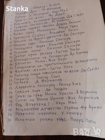 Художествена литература, снимка 13 - Художествена литература - 53845984