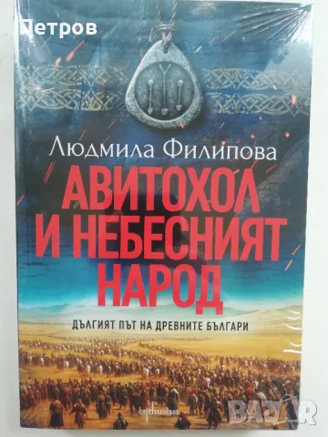 Нови заглавия на намалени цени; неразопаковани, снимка 9 - Художествена литература - 47844358