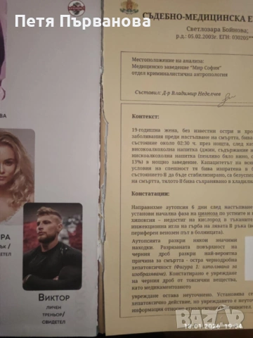 Криминист - "Кой уби Зара", снимка 2 - Настолни игри - 53144050