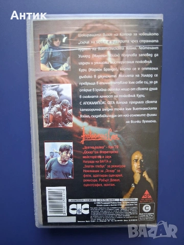 Видеокасета VHS Апокалипсис Сега, снимка 4 - Други жанрове - 54281029