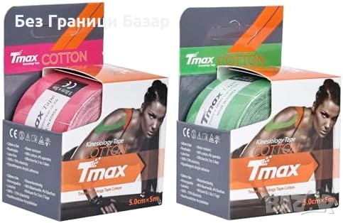 Нова спортна Кинезиологична лента 2 броя водоустойчива за мускули и стави