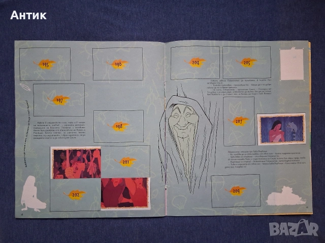 Албум за Лепенки Покахонтас Panini / 1996 год., снимка 12 - Колекции - 54128534