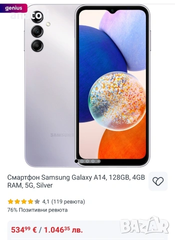 Смартфон Samsung Galaxy A14, 64GB, 4GB RAM, 5G, Black чисто нов , снимка 8 - Samsung - 53163381