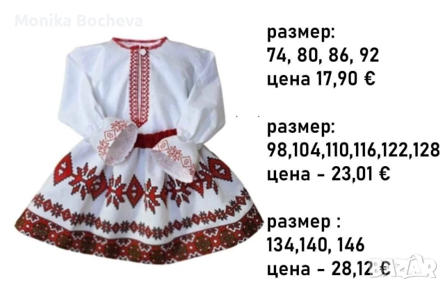 Предложения за детски народни носии по случай предстоящия ни национален празник, снимка 5 - Детски комплекти - 53587888