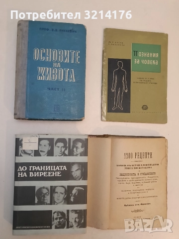До границата на виреене. Десет немски разказвачи от ХХ век – Сборник