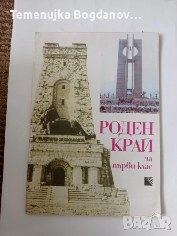 стари читанки и учебници, снимка 13 - Антикварни и старинни предмети - 50995283