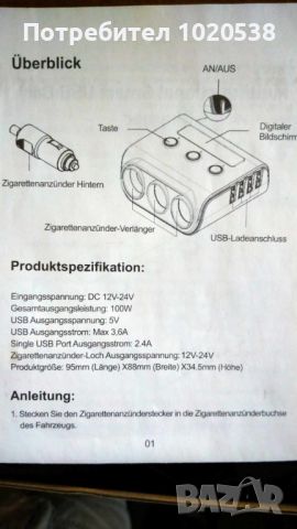 Продавам адаптер за автомобилна запалка 100W, снимка 5 - Аксесоари и консумативи - 46101178