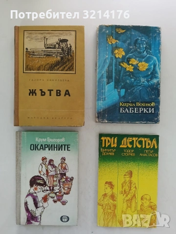 Жътва - Галина Николаева (1951, Отлично състояние)