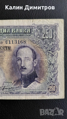 250 лева 1929 година, снимка 9 - Нумизматика и бонистика - 54104733