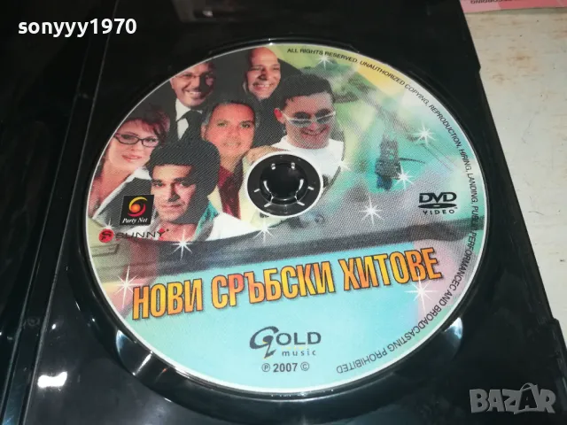 НОВИ СРЪБСКИ ХИТОВЕ ДВД 2108240852, снимка 2 - DVD дискове - 46973202