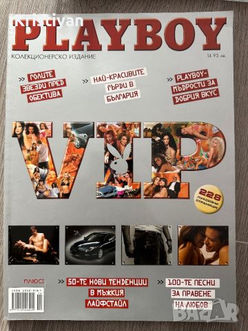 Playboy VIP Колекционерско издание