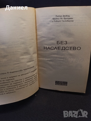 Стар Трек: Без наследство, снимка 4 - Художествена литература - 51857963