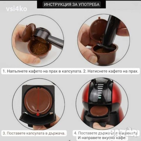 Капсули за многократна употреба за Dolce Gusto, снимка 6 - Други - 45160490