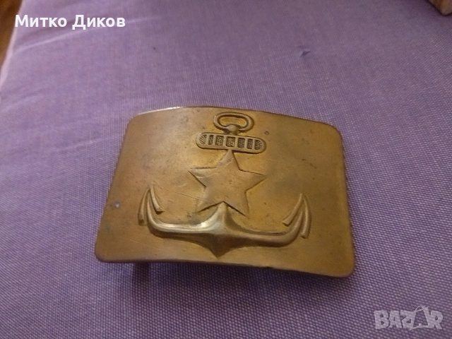 Военоморска тока от колан СССР стара военна Соц. униформа меден, снимка 3 - Колани - 54137116