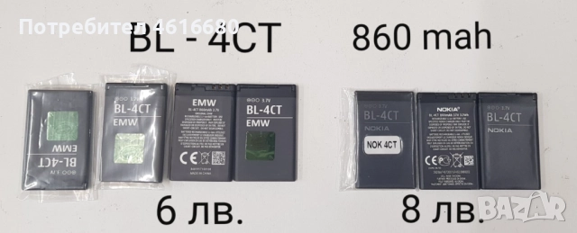 Батерия Nokia BLD - 3,BLC - 2,BL - 4C,BL-5C,BL-4UL,BL - 4U,BL-4CT,BL-4B,BP-6M,BP-5M,BL-5B,BP-6X,E250, снимка 6 - Оригинални батерии - 52816230
