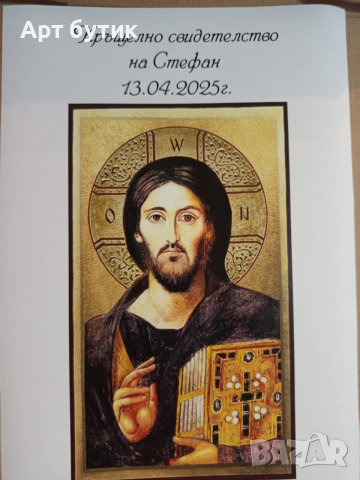 Арт комплект в бароков стил за Св.Кръщение, модел “Исус Христос“ , снимка 17 - Декорация - 52739519