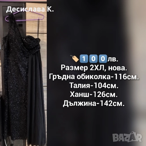 Дамски официални рокли