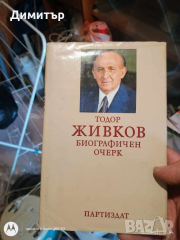 Книги 5, снимка 11 - Други - 46126908