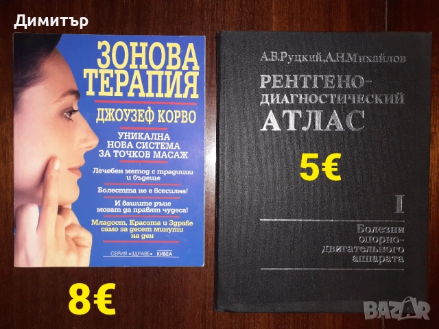 Учебници, медицинска литература,готварски книги и други , снимка 3 - Специализирана литература - 53137888
