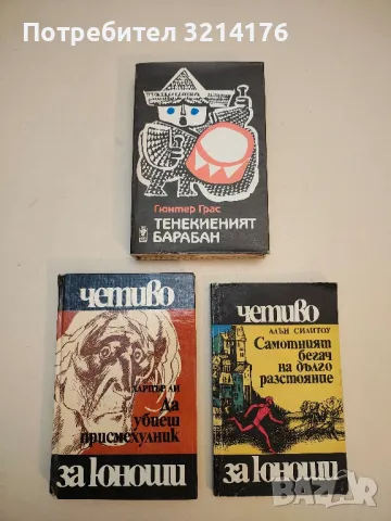 Тенекиеният барабан - Гюнтер Грас