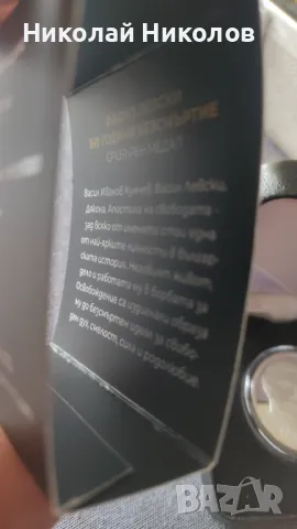 Сребърен медал - 150 години безсмъртие , снимка 2 - Нумизматика и бонистика - 49937969