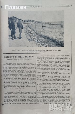 Илюстрация "Светлина". кн. 11-12 / 1913, снимка 3 - Антикварни и старинни предмети - 46097957