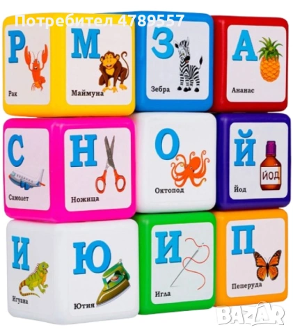 Детски образователни кубчета с букви на български език, снимка 2 - Други - 54191694