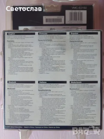 Нов Sony AV Scart кабел, 5 метра, снимка 2 - Части и Платки - 50010052