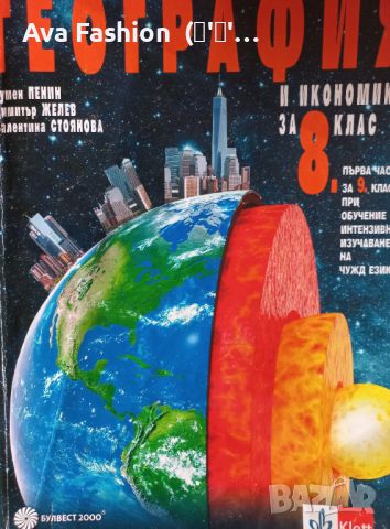 Изгодно!!! Учебници за 8 клас - 15 броя, снимка 13 - Учебници, учебни тетрадки - 46686338