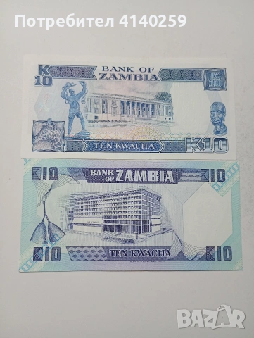 ЗАМБИЯ БАНКНОТИ 10 КВАЧИ , снимка 4 - Нумизматика и бонистика - 53429693