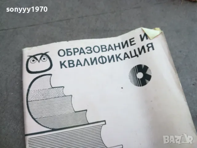 ОБРАЗОВАНИЕ И КВАЛИФИКАЦИЯ 2410240756, снимка 4 - Специализирана литература - 47698277