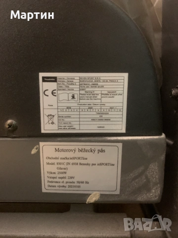 Бягаща пътека Gilavar insportline 8501C, снимка 2 - Фитнес уреди - 53797310