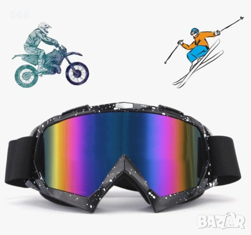 Очила, регулируеми за ски, колоездене, бънджи скок, мотоциклет, ABS