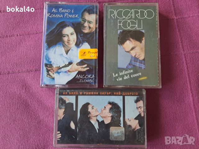 Ал Бано, Ромина, Рикардо Фоли-оригинални касети, снимка 1 - Аудио касети - 45934456