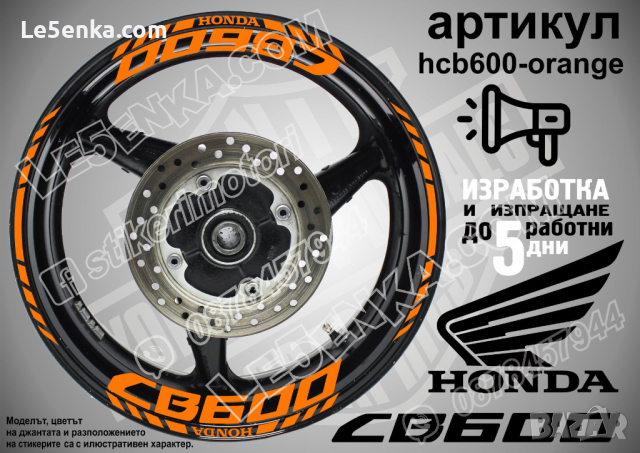 Honda CB600 кантове и надписи за джанти hcb600-silver Хонда, снимка 6 - Аксесоари и консумативи - 40211924