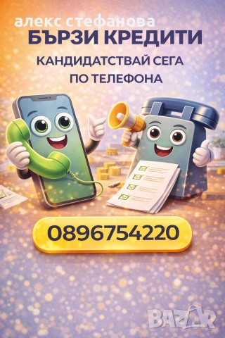 бързи кредити 