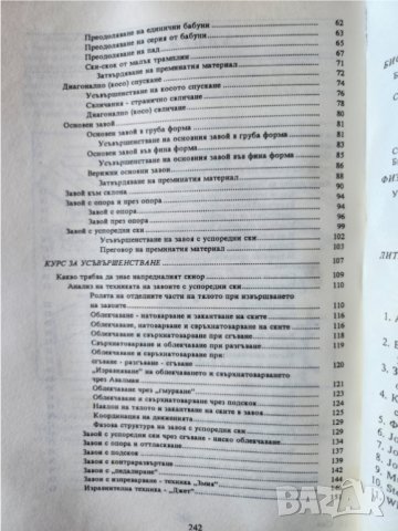 Ски за напреднали и начинаещи от Васил Фурнаджиев ( помагало за скиорите), снимка 7 - Специализирана литература - 45021675