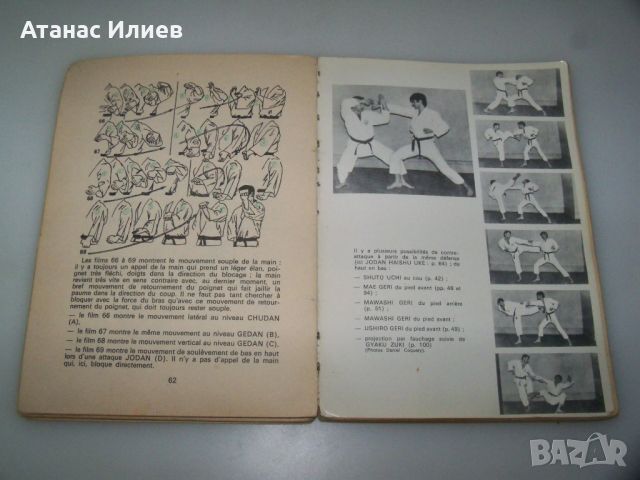 Карате, автор Роланд Хаберзетцер издание 1968г., снимка 5 - Специализирана литература - 45081697