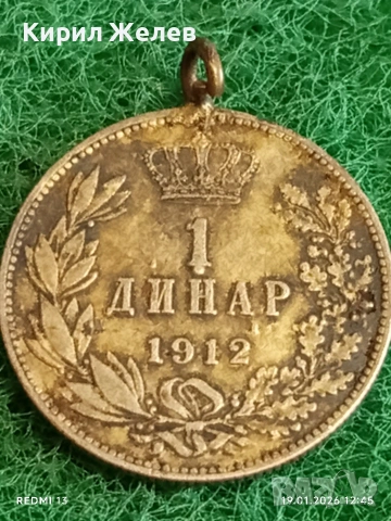Сребърна монета 1 динар 1912г. Сърбия Крал Петър първи за КОЛЕКЦИЯ 52008, снимка 2 - Нумизматика и бонистика - 53149750