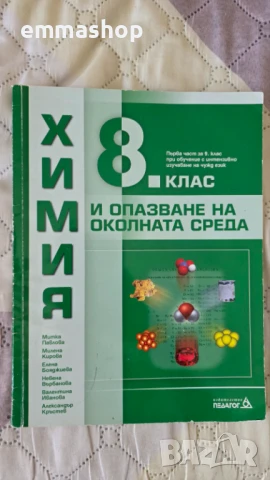 Учебници 5 и 8 клас, , снимка 2 - Учебници, учебни тетрадки - 42862420