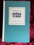 Война и мир в два тома| Толстой , снимка 9