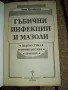 Гъбички и мазоли - Анна Кучанская, снимка 2