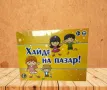 Настолна игра, Хайде на пазар, снимка 3