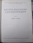 Кратка Българска Енциклопедия- 5 тома., снимка 2