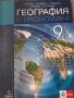 Учебници за 9-ти клас, снимка 13