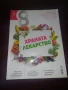 Списание Осем, снимка 9