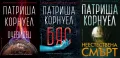 Автори на трилъри и криминални романи – 13:, снимка 8