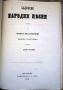  БЪЛГАРСКИ НАРОДНИ ПЕСНИ/ТРЕТО ИЗДАНИЕ - БРАТЯ МИЛАДИНОВИ 1942, снимка 1