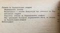 Паркинсонов Синдром - Ганчо Ганев, Митко Абаджиев, Васил Стоянов, снимка 3