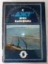 С "Джу" през Пасифика - Дончо Папазов,Юлия Папазова - 1979г., снимка 1